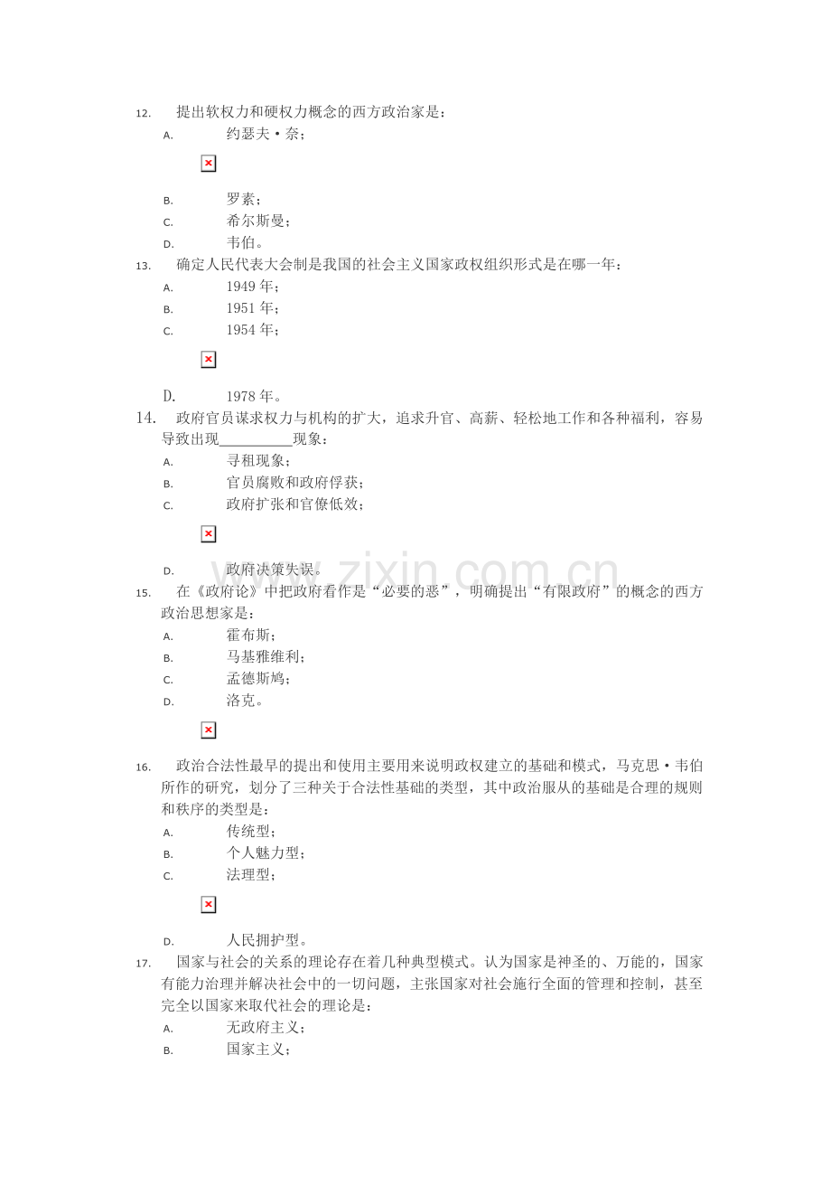 川大网络教育政治科学原理第一次作业第二次作业.doc_第3页