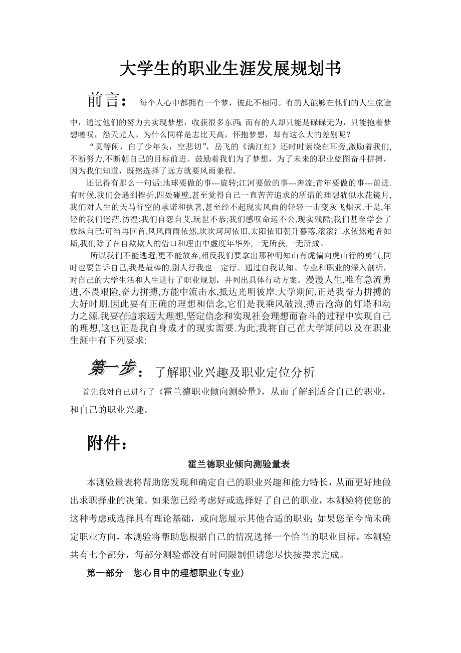 大学生的职业生涯发展规划书作品.doc_第1页