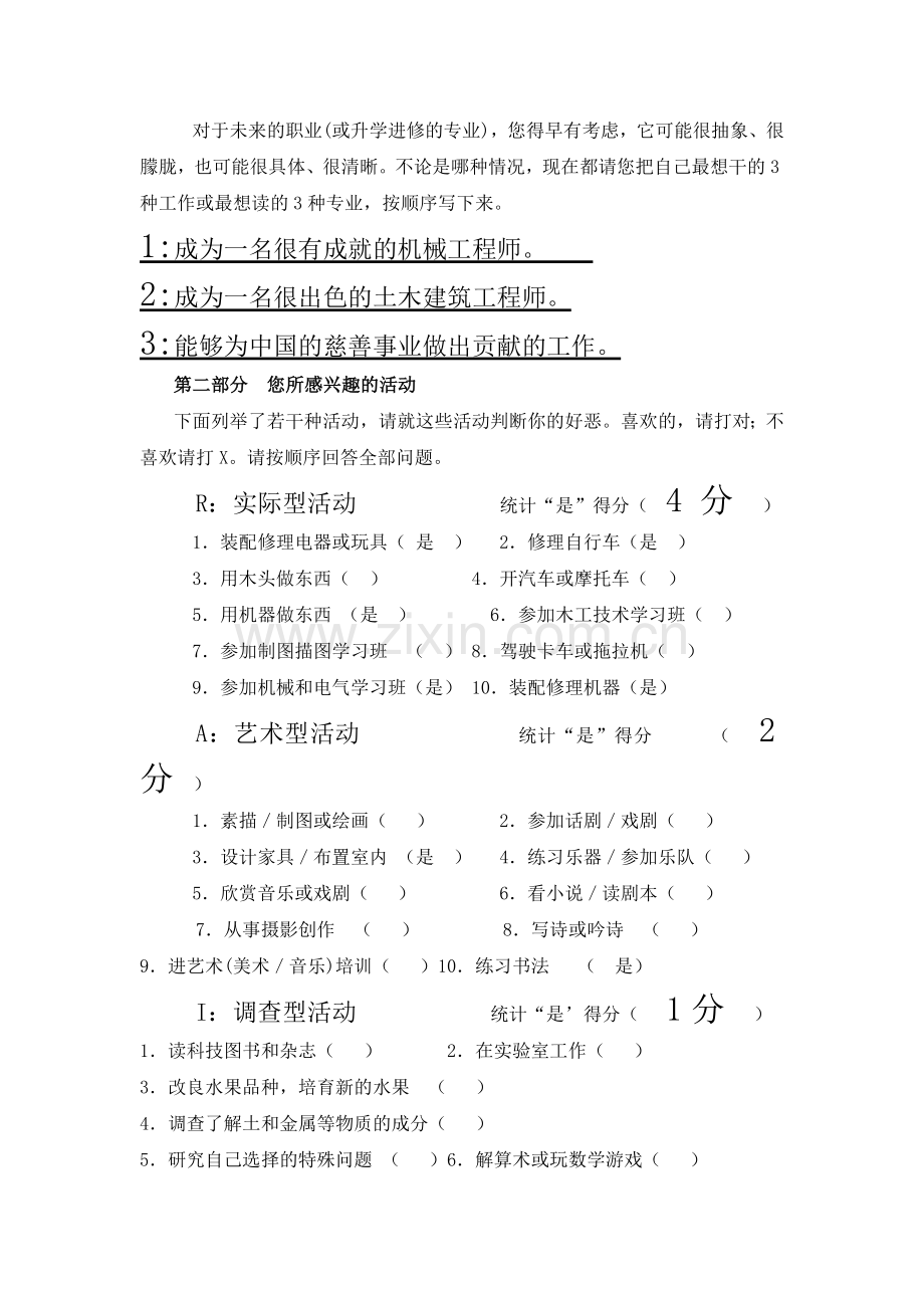 大学生的职业生涯发展规划书作品.doc_第2页