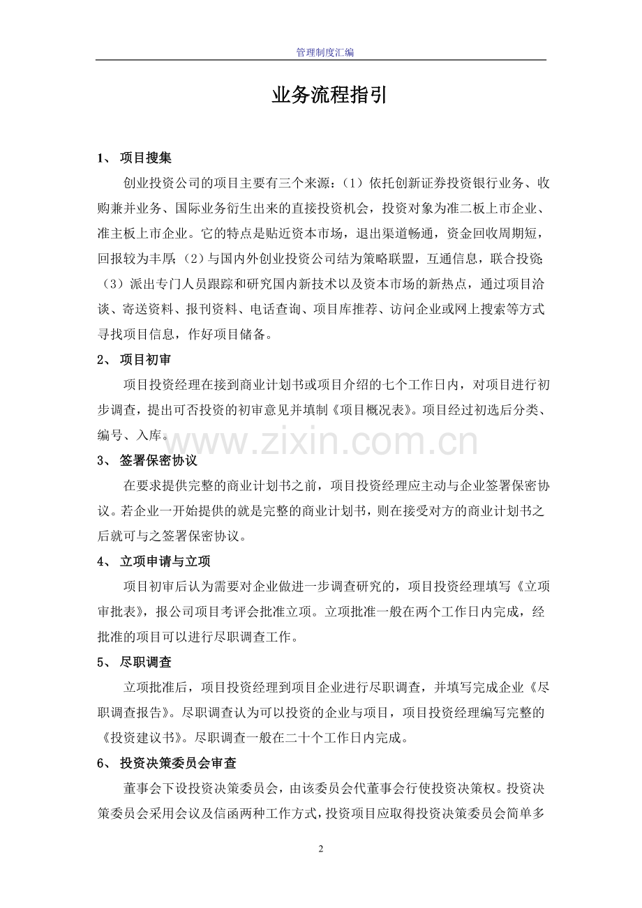 公司管理制度汇编1234.doc_第3页