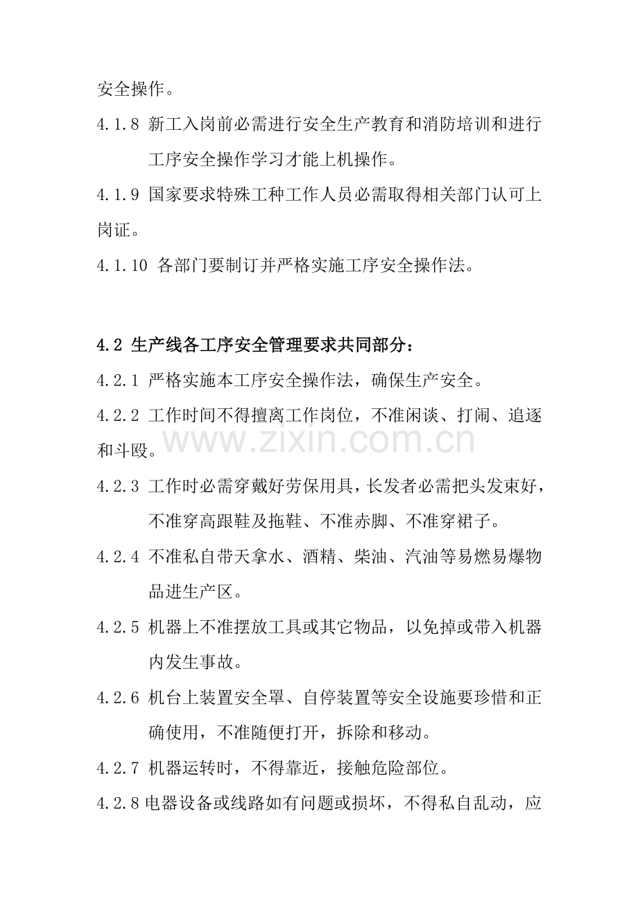 公司安全管理规定样本.doc_第3页