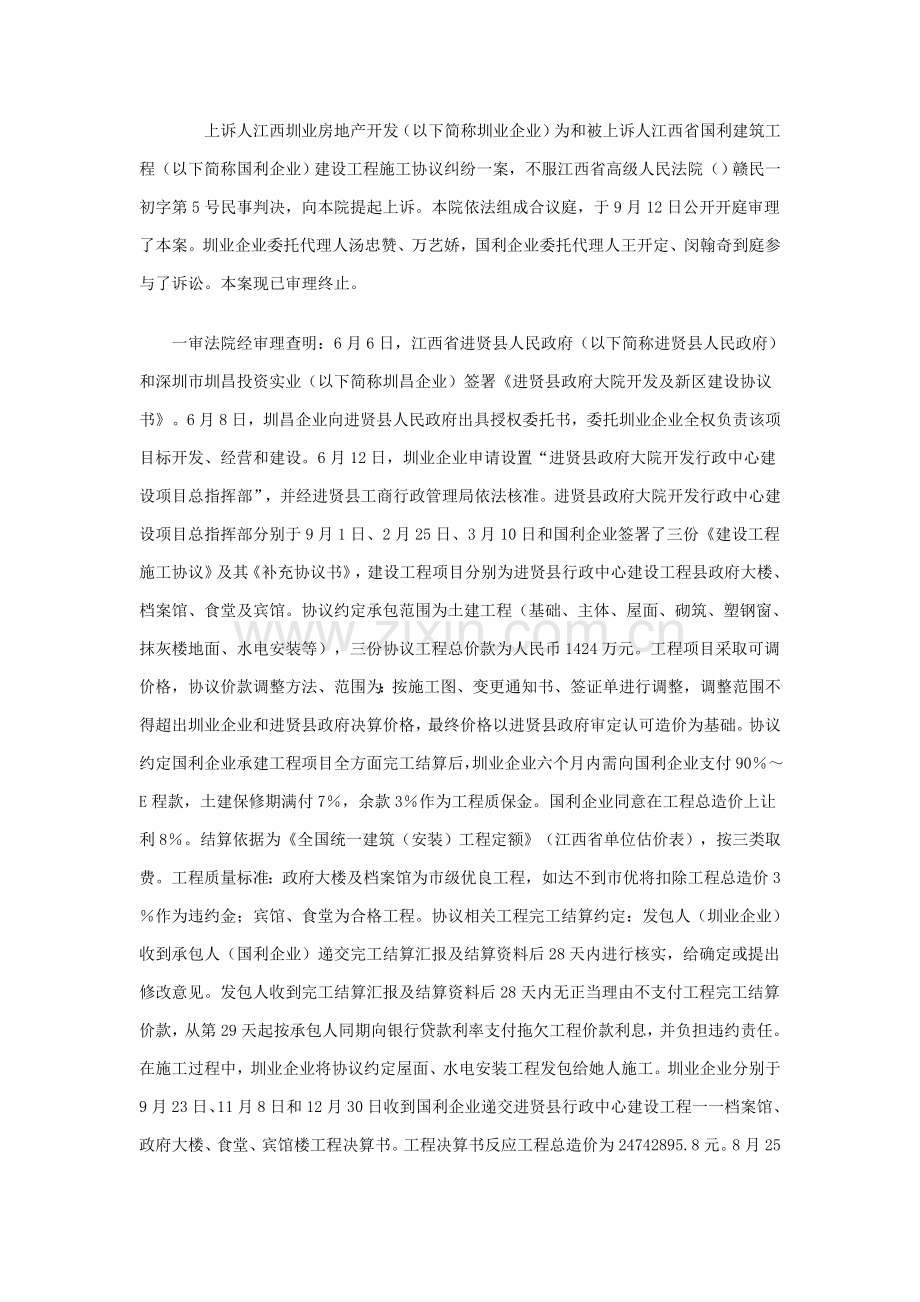 建设工程施工合同纠纷案样本.doc_第2页