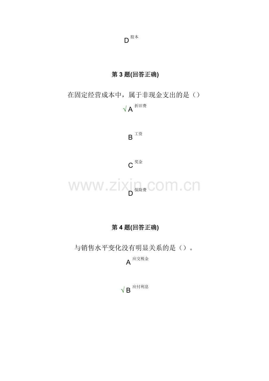 南开大学115财务管理在线作业94分卷.doc_第3页