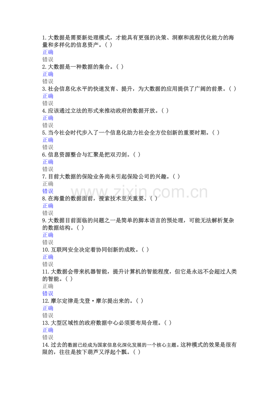 公需科目继续教育答案亲测80分以上.docx_第1页