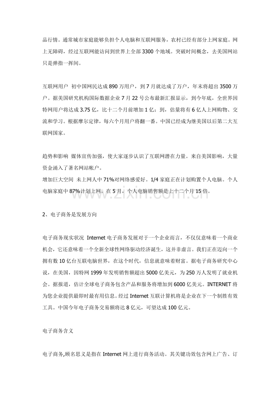 娱乐网站策划方案样本.doc_第2页