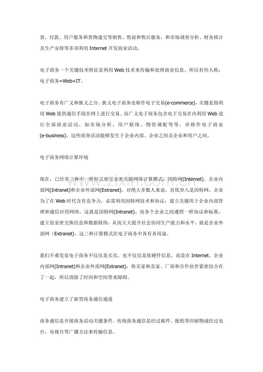 娱乐网站策划方案样本.doc_第3页