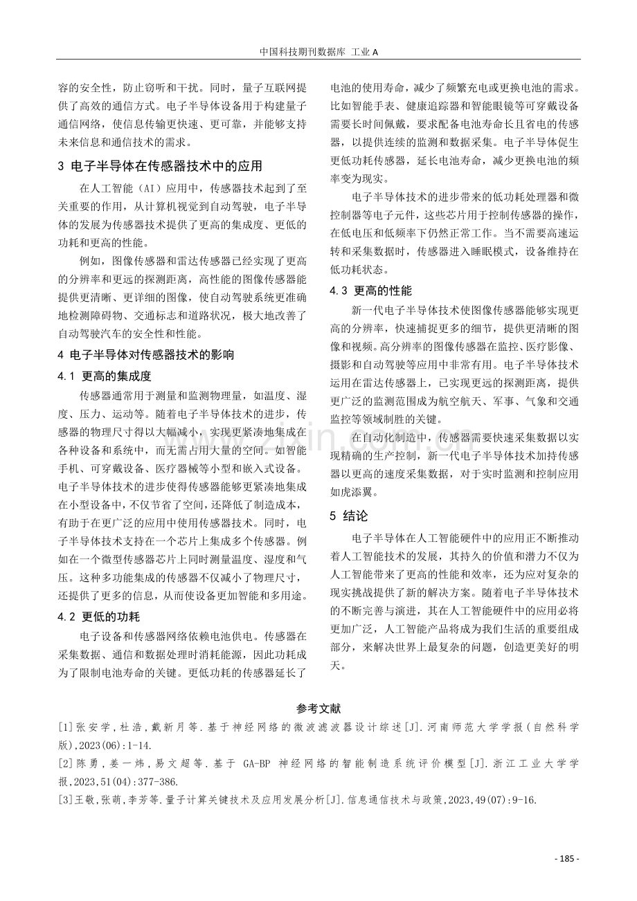 电子半导体在人工智能硬件中的应用.pdf_第3页