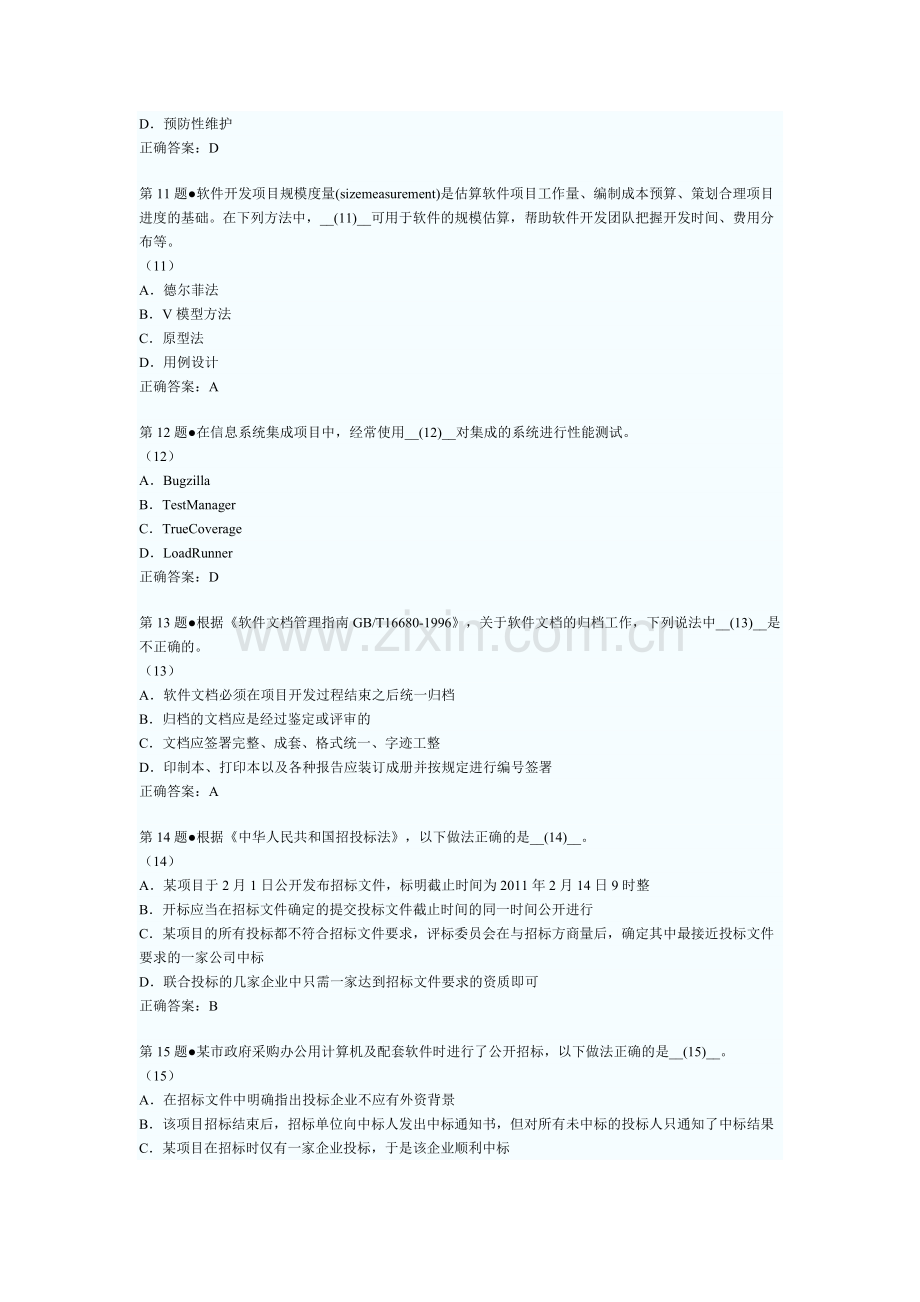 5月系统集成项目管理工程师考试上午下午试题及答案1.docx_第3页