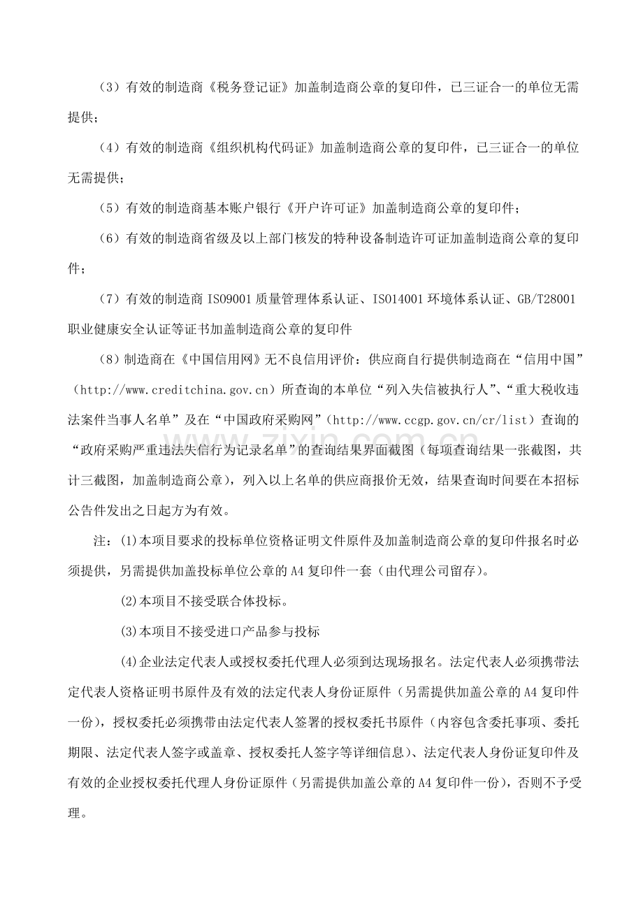 大庆热力集团有限公司三偏心全金属等压硬密封蝶阀采购项目.doc_第3页