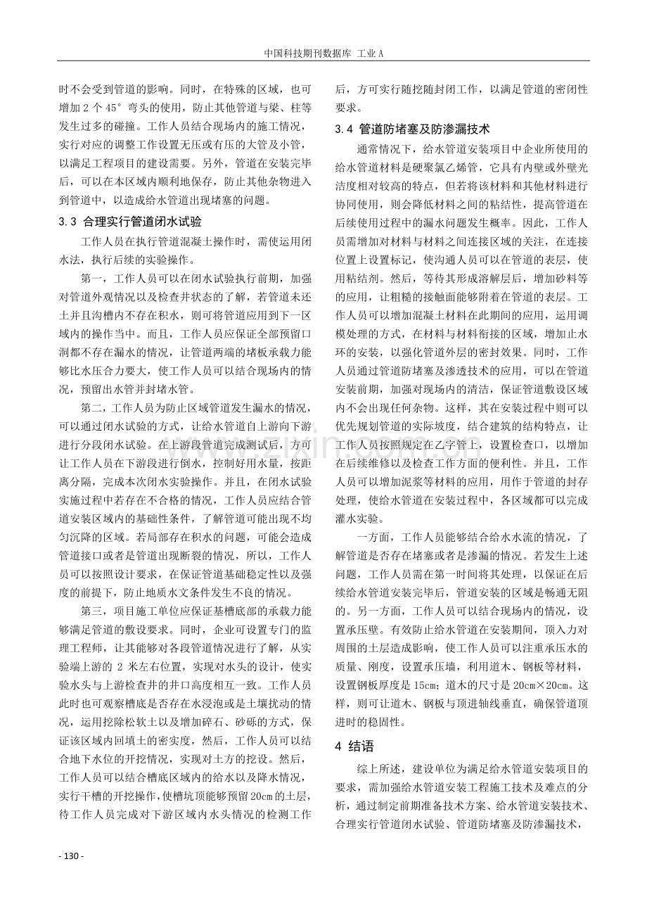 给水管道安装工程施工技术与难点分析.pdf_第3页