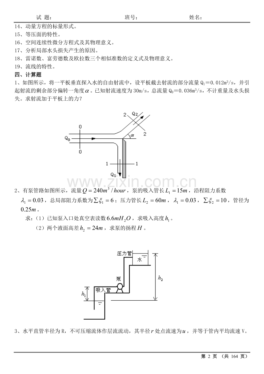 多套流体力学试卷及答案期末考试.doc_第2页