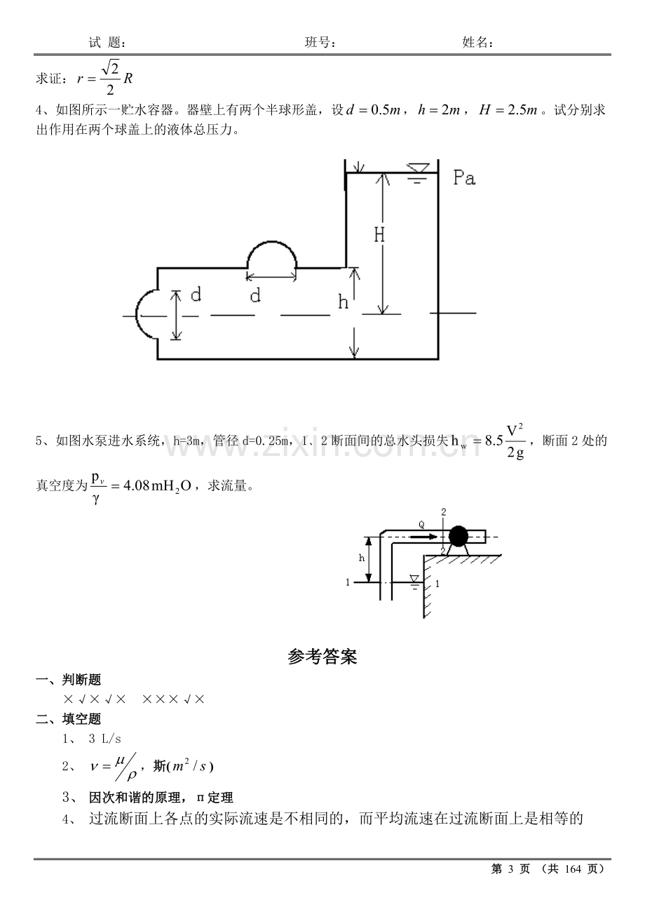 多套流体力学试卷及答案期末考试.doc_第3页