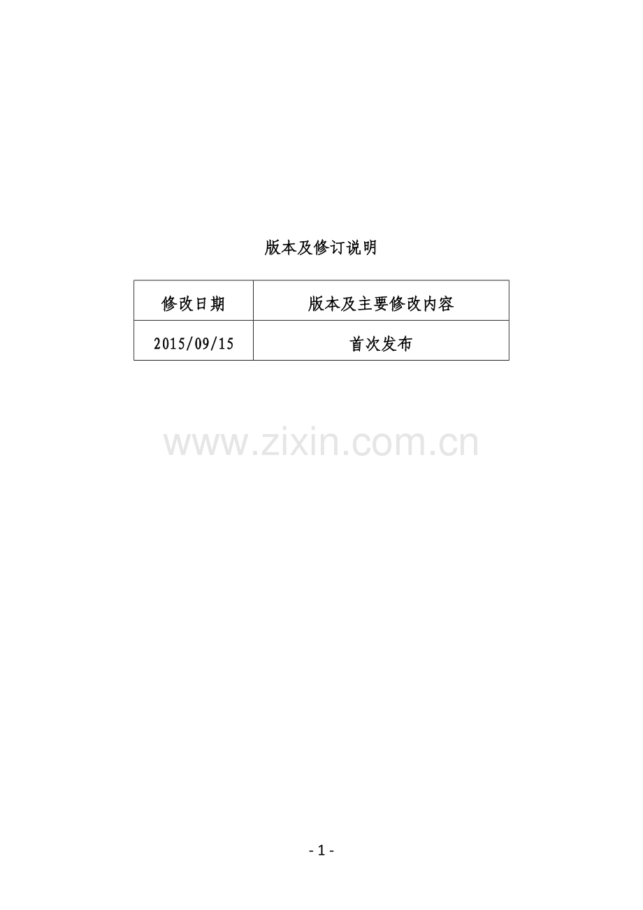 上海证券交易所公司债券预审核指南二申请文件的签章0915剖析.doc_第2页