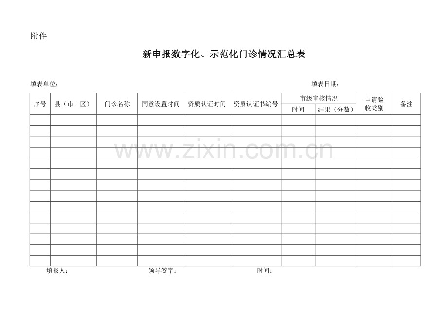 预防接种门诊考核验收标准样本.doc_第1页