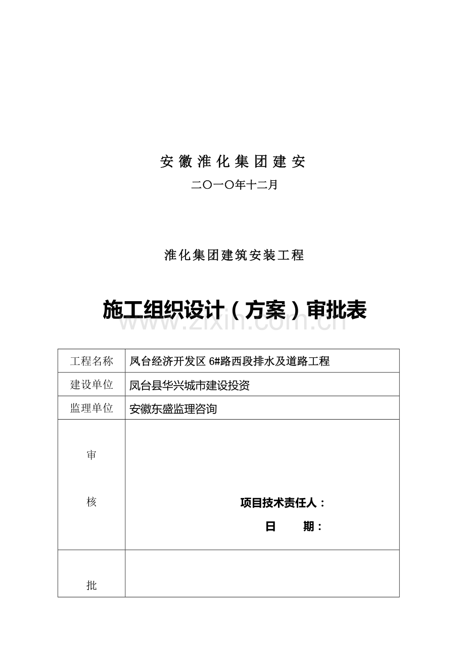 建筑集团安全文明施工组织设计报审表样本.doc_第2页