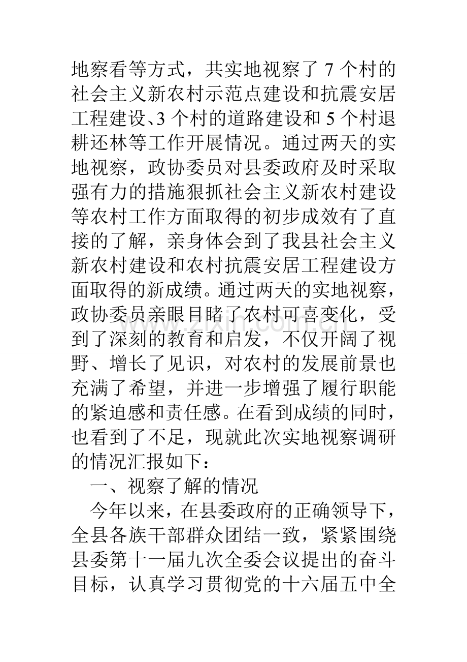 县政协视察组关于我县当前农村工作情况的视察报告.doc_第2页