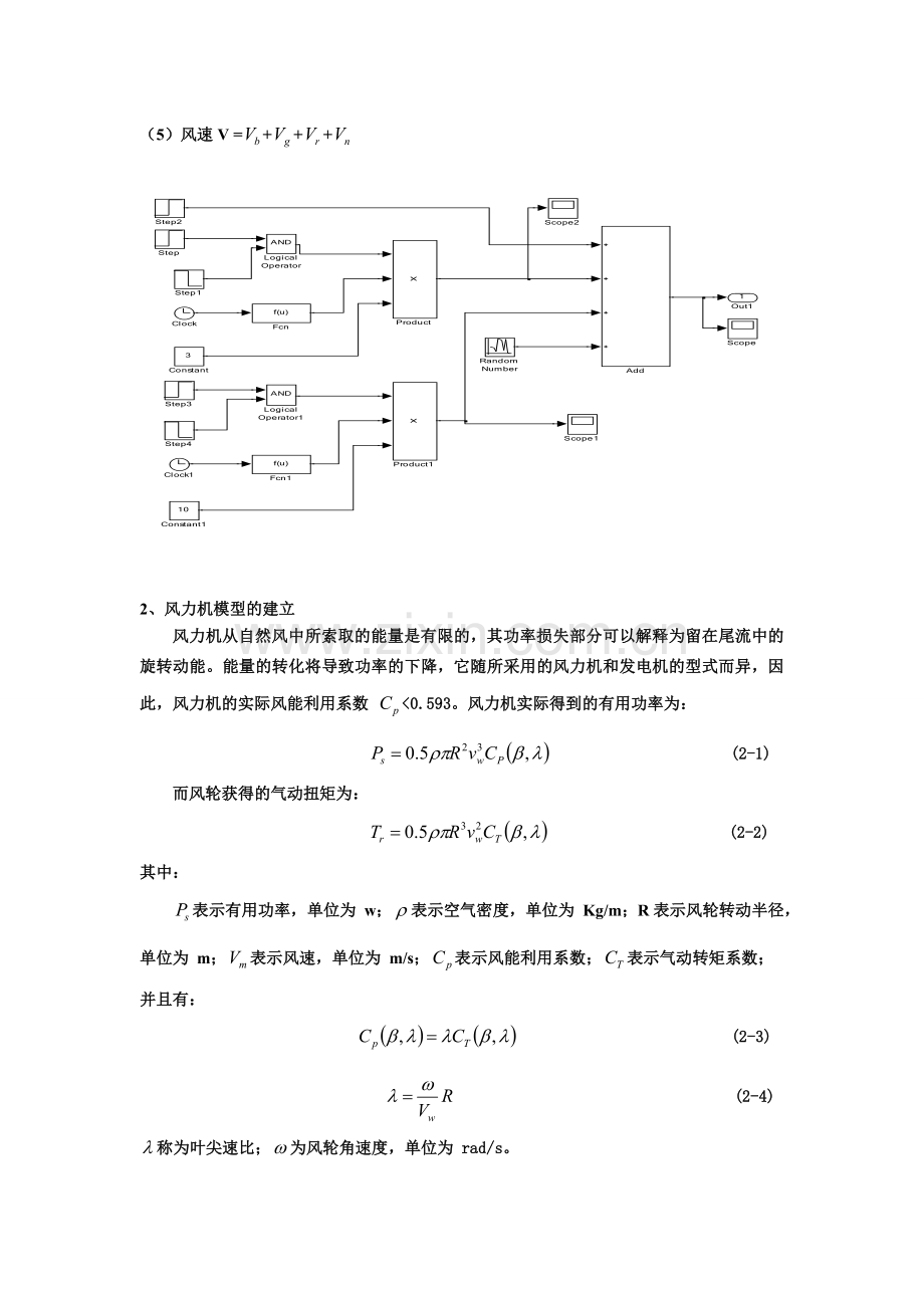 基于matlab的风力发电机组的建模与仿真.doc_第3页