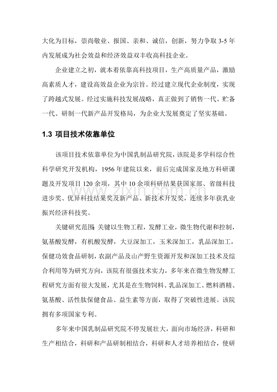 年产2吨奶粉项目可行性研究报告样本.doc_第3页