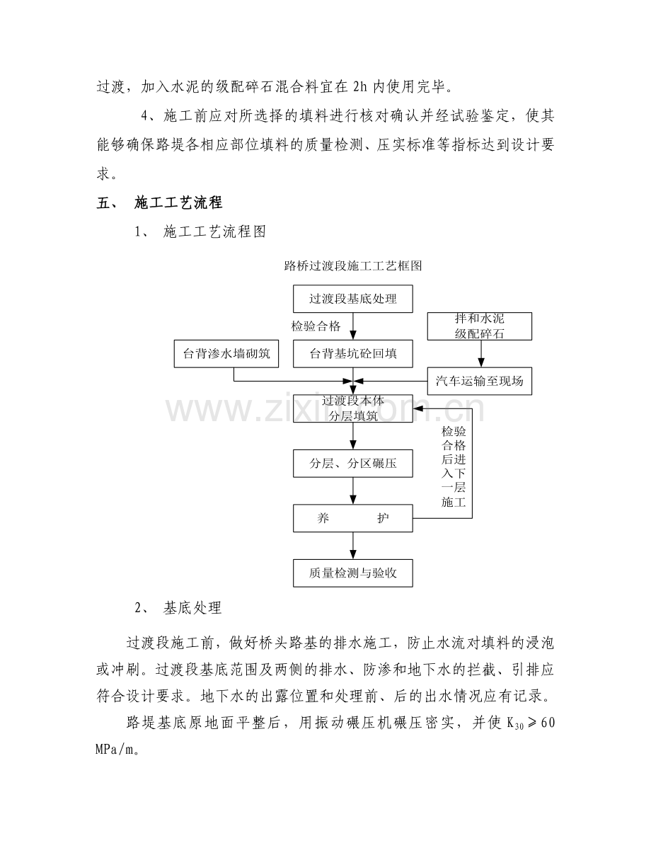 路桥过渡段施工安全技术交底.doc_第2页