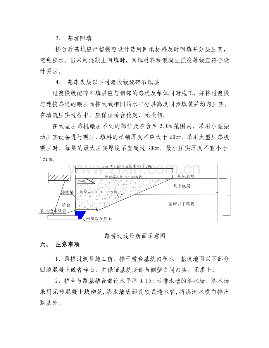 路桥过渡段施工安全技术交底.doc_第3页