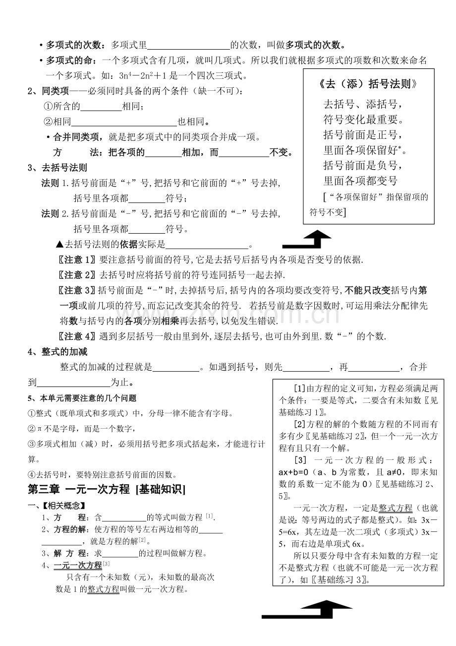 七年级上册数学基础知识点.doc_第2页