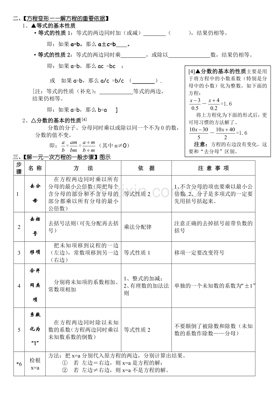 七年级上册数学基础知识点.doc_第3页