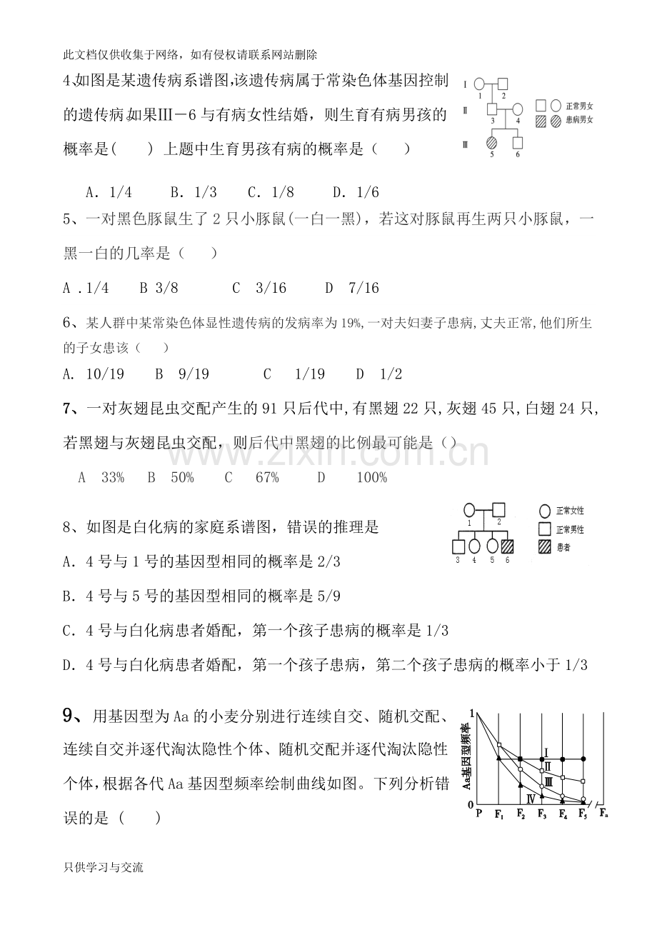 基因分离定律和自由组合定律经典习题资料.doc_第2页