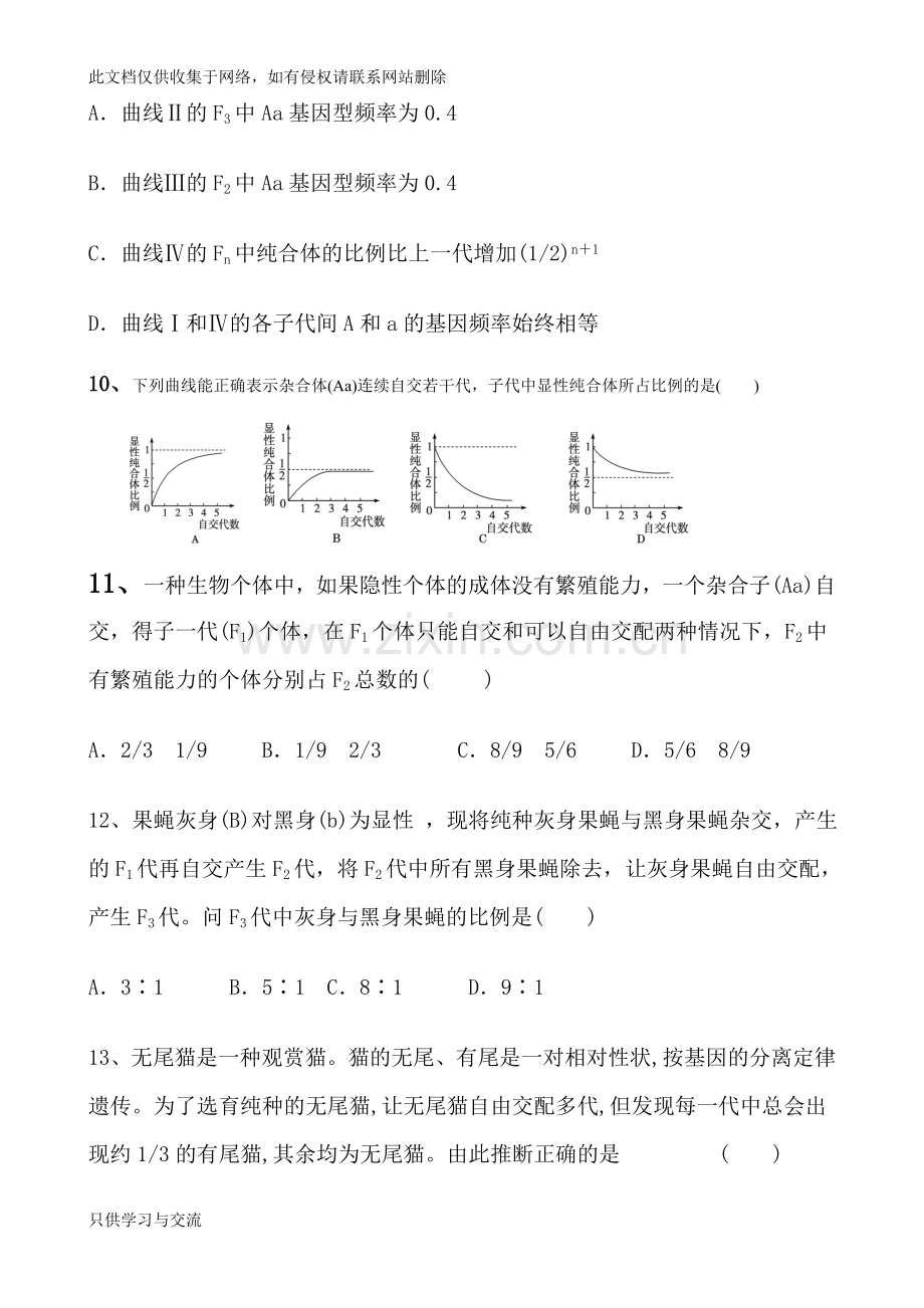 基因分离定律和自由组合定律经典习题资料.doc_第3页