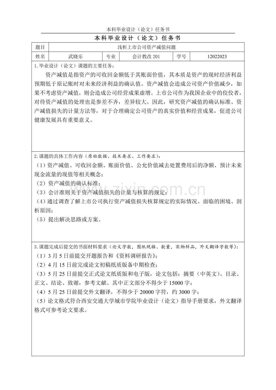 浅析上市公司的资产减值问题——毕业论文.doc_第3页