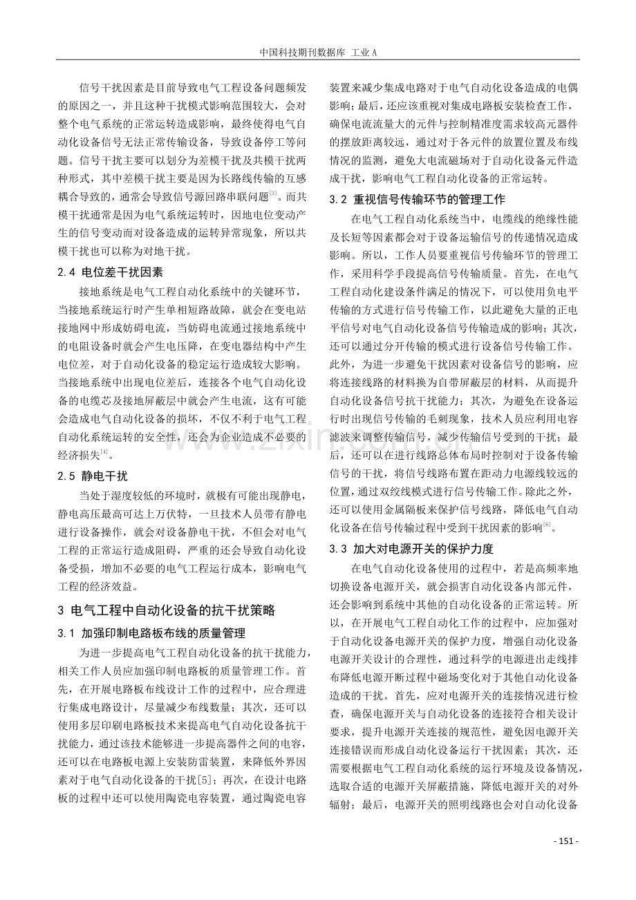 电气工程中自动化设备的抗干扰策略.pdf_第2页