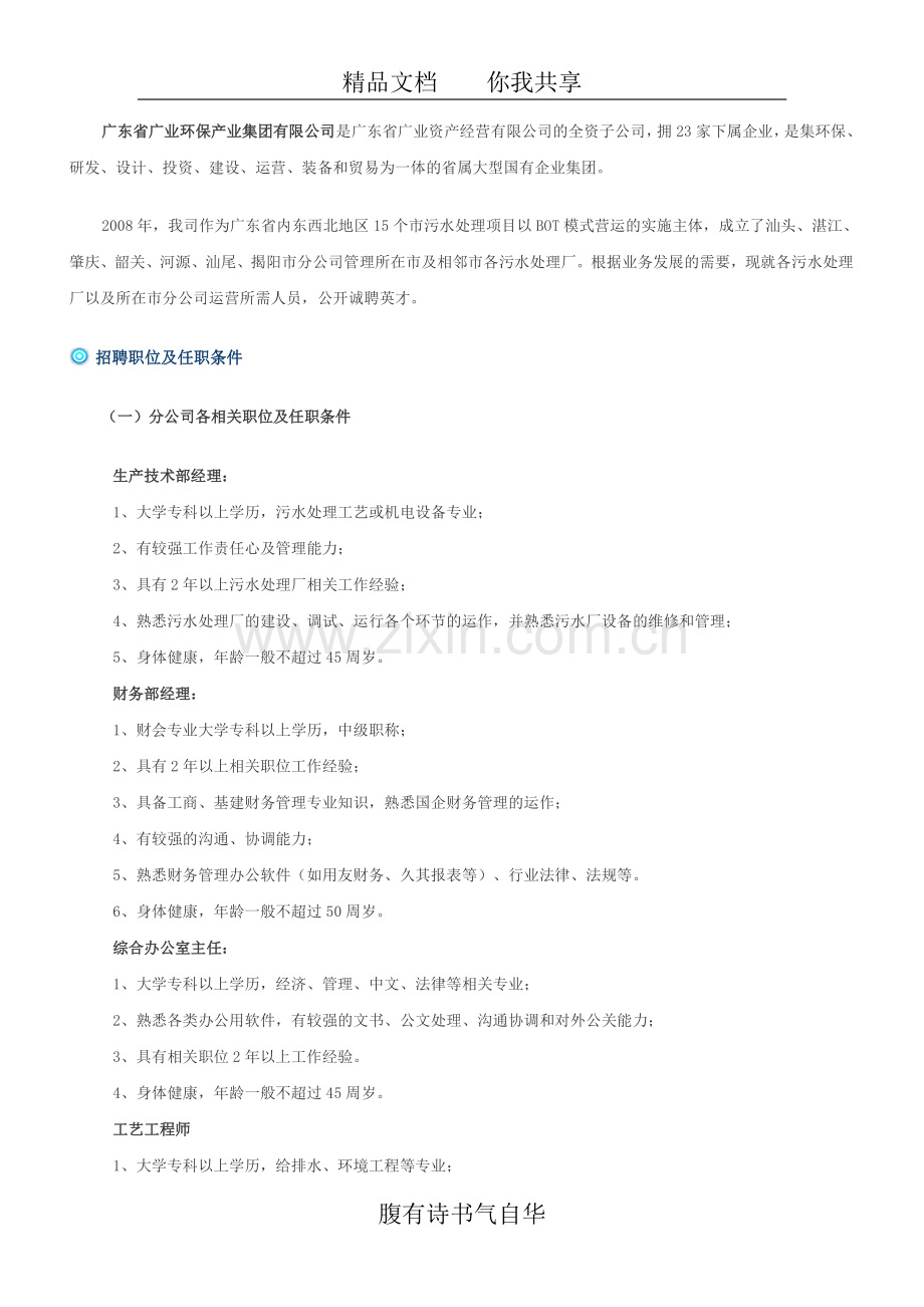 广东省广业环保产业集团有限公司是广东省广业资产经营有限公司的全资子公司.doc_第1页