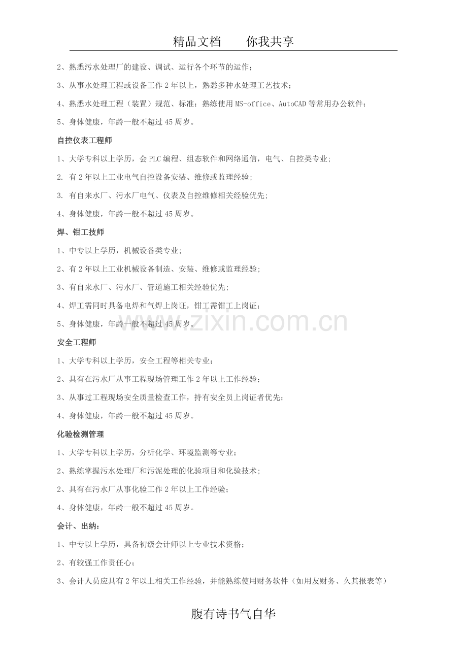 广东省广业环保产业集团有限公司是广东省广业资产经营有限公司的全资子公司.doc_第2页