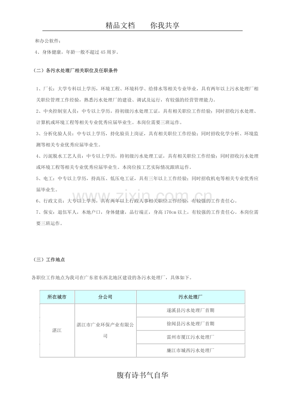 广东省广业环保产业集团有限公司是广东省广业资产经营有限公司的全资子公司.doc_第3页