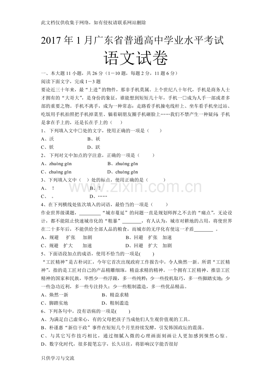 广东省普通高中学业水平考试语卷(含答案)上课讲义.doc_第1页