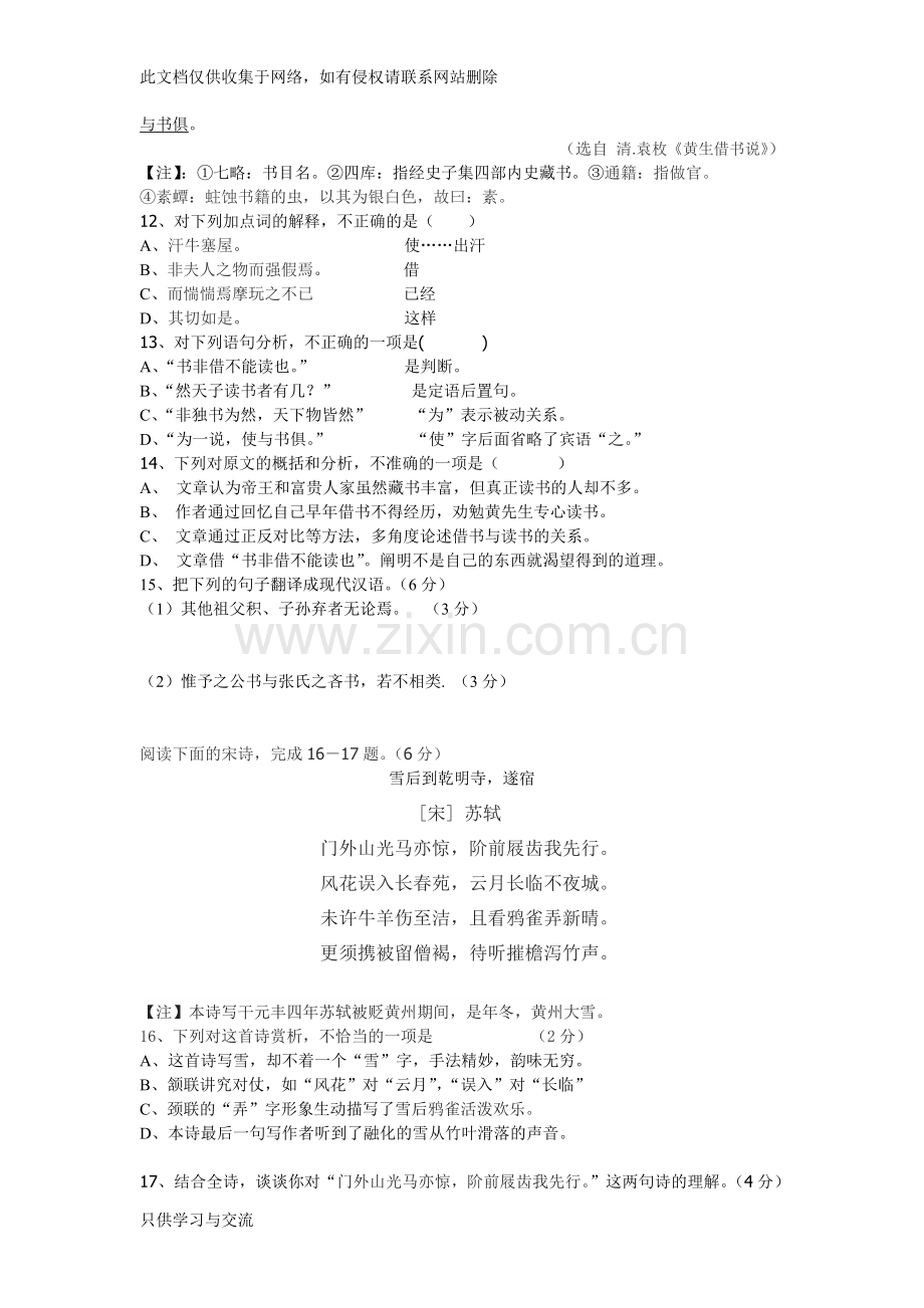 广东省普通高中学业水平考试语卷(含答案)上课讲义.doc_第3页