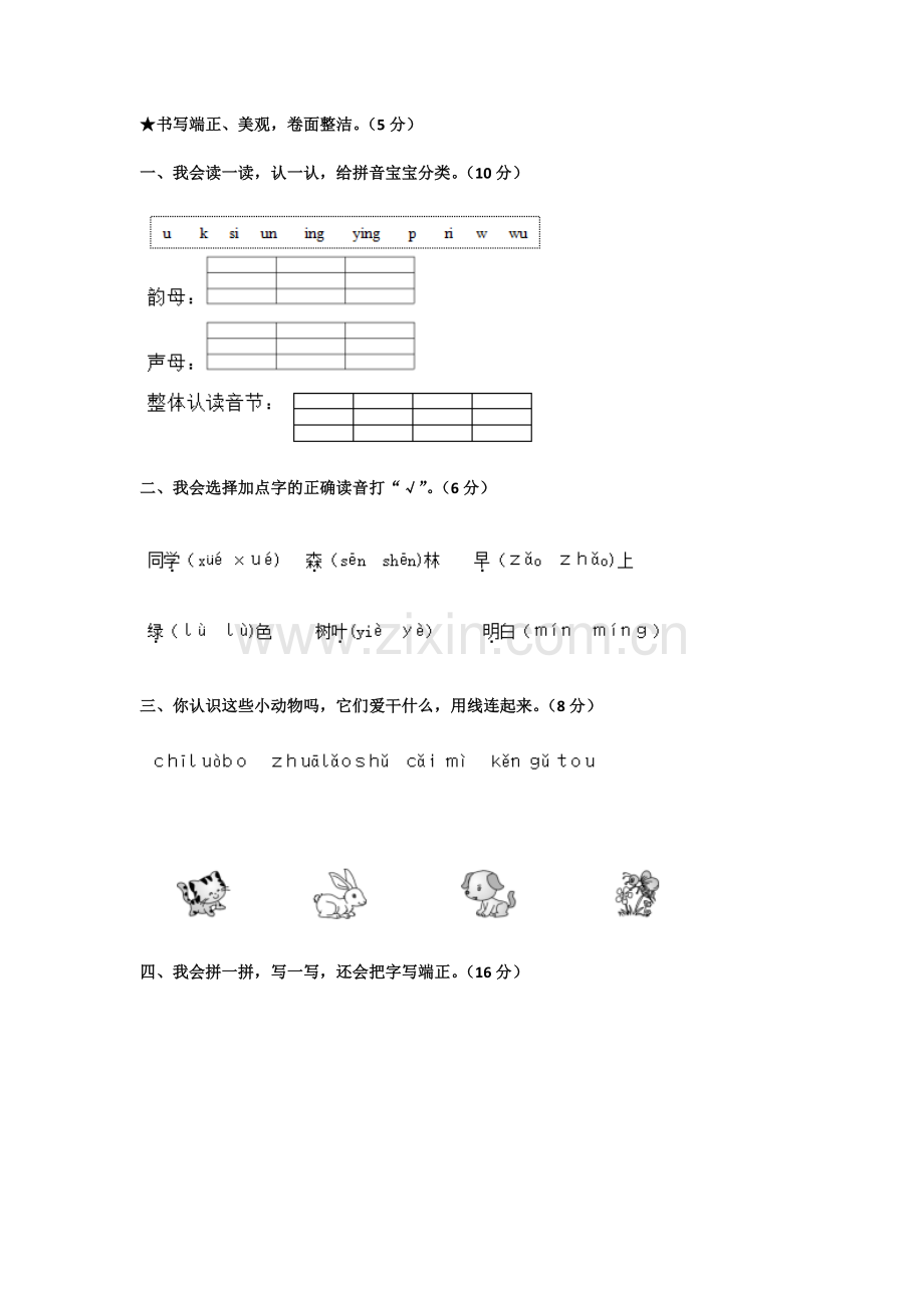 小学一年级语文上册期末考试试卷及答案.docx_第1页