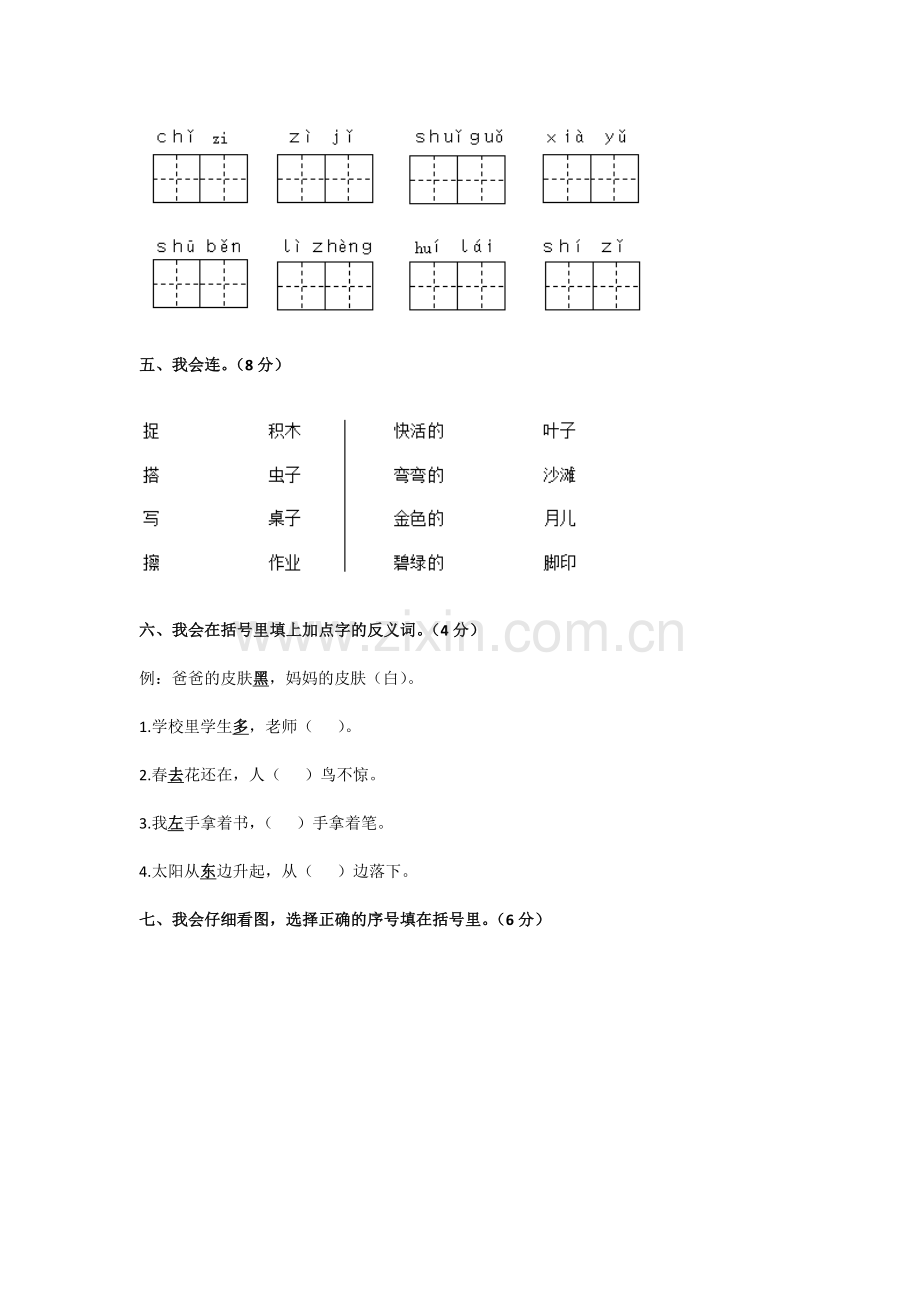 小学一年级语文上册期末考试试卷及答案.docx_第2页