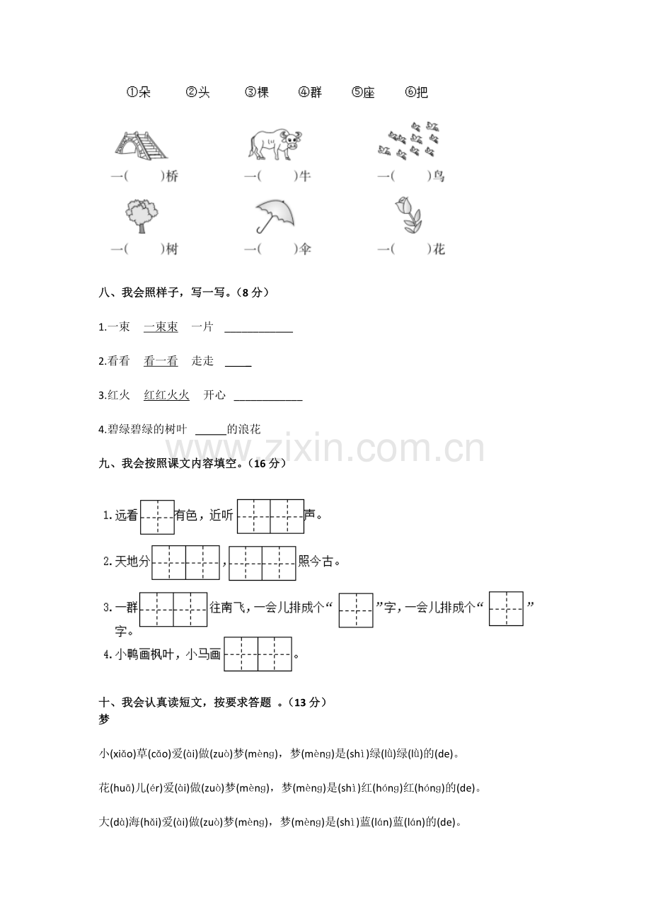 小学一年级语文上册期末考试试卷及答案.docx_第3页