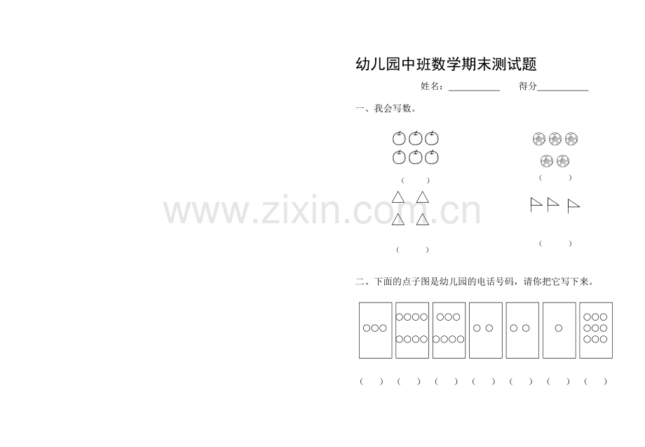 中心大班数学期末测试题.doc_第1页