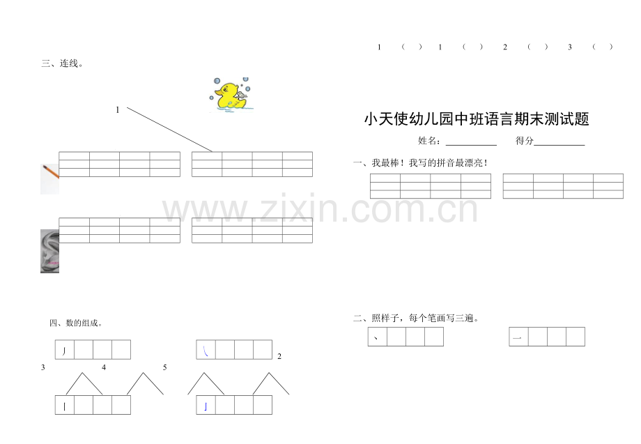 中心大班数学期末测试题.doc_第2页