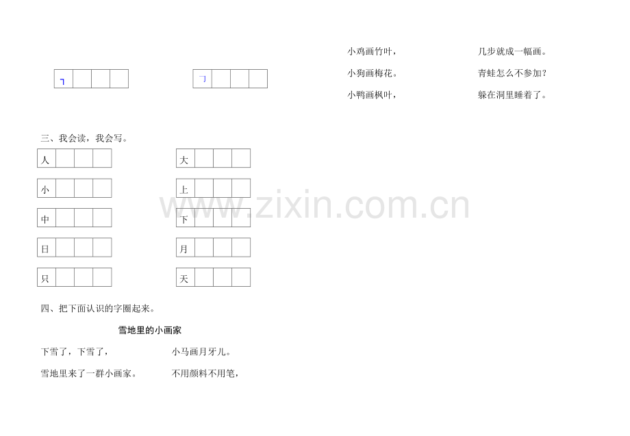 中心大班数学期末测试题.doc_第3页