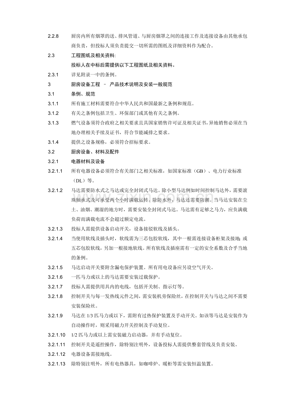 厨房设备技术要求汇总.doc_第2页