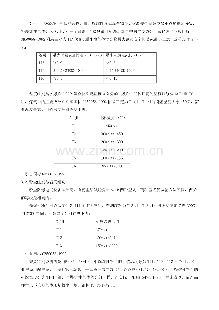 防爆电气设备选型.doc_第3页