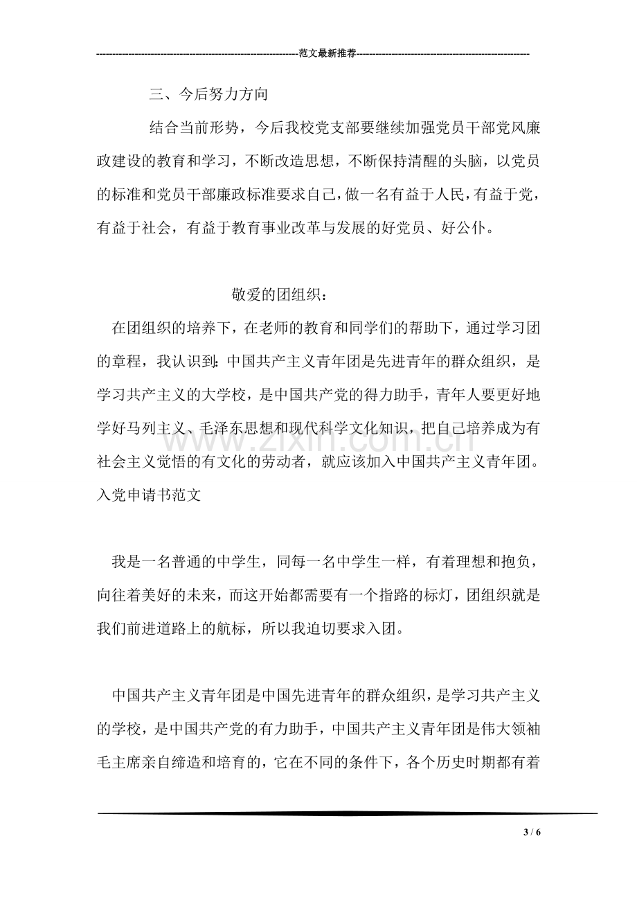 2018年党风廉政教育学习总结.doc_第3页