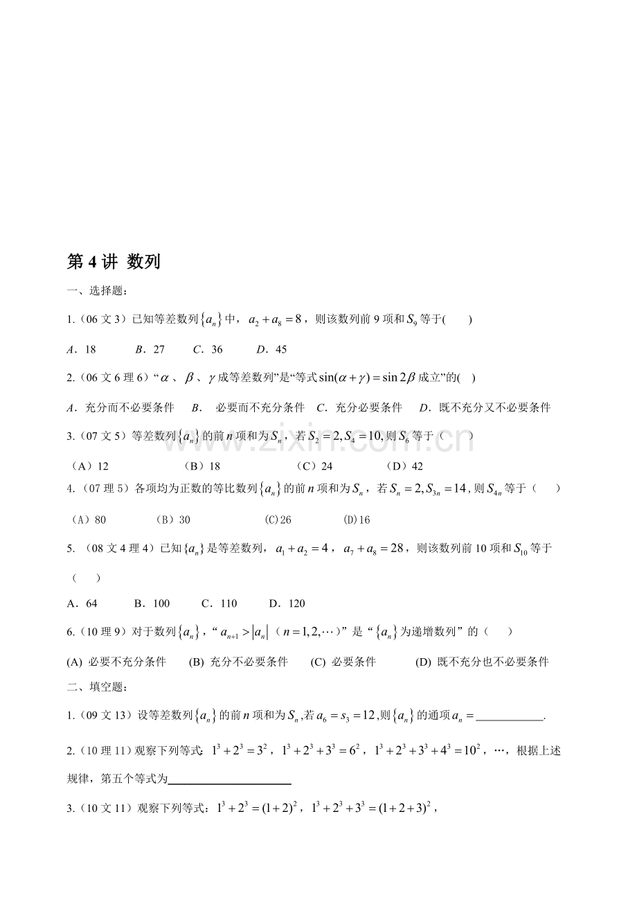 陕西高考数学试题分类数列.doc_第1页