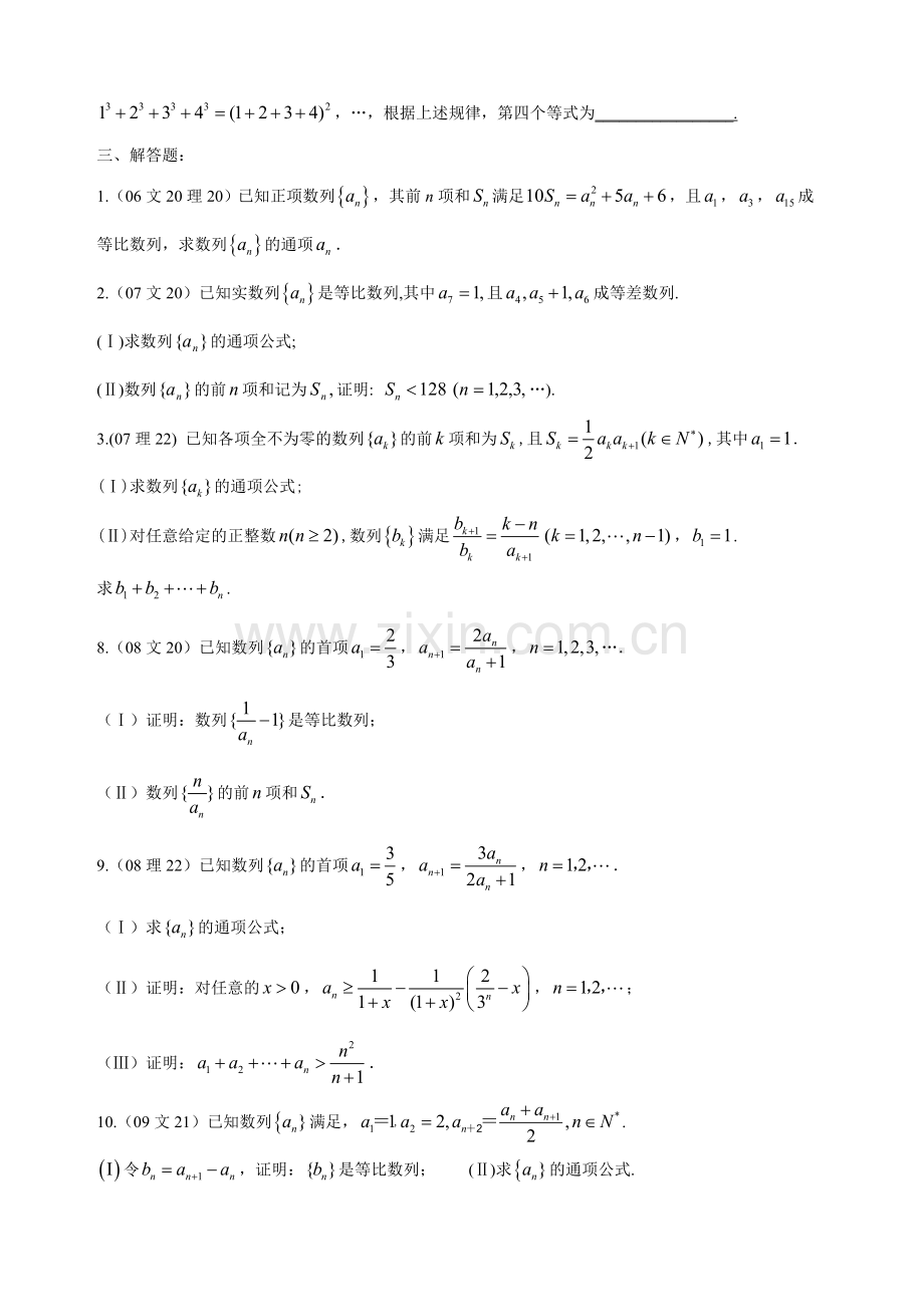 陕西高考数学试题分类数列.doc_第2页