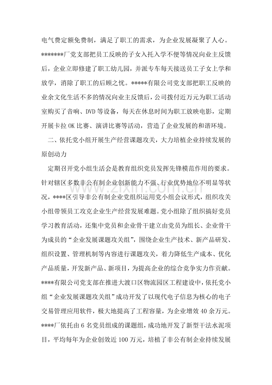 非公有制企业党组织三会一课经验交流.doc_第2页