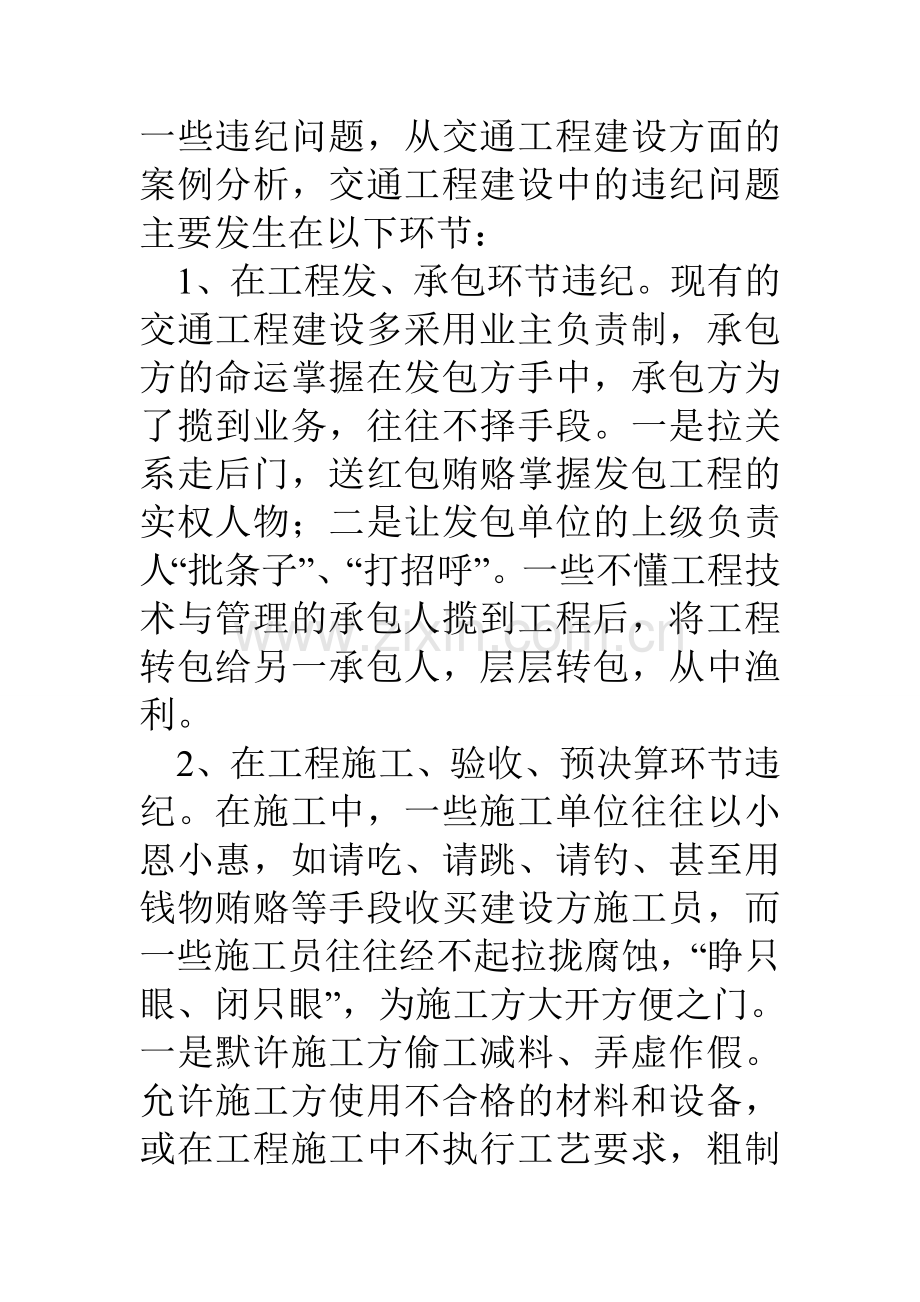 交通工程建设腐败问题调研报告.doc_第2页