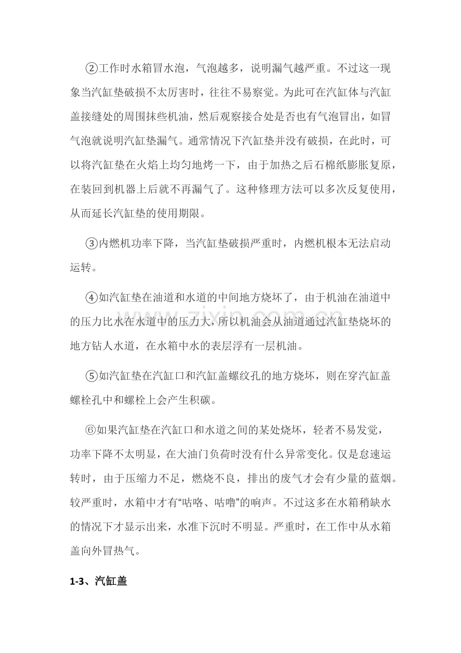 汽车发动机曲柄连杆机构零部件知识解读.docx_第3页