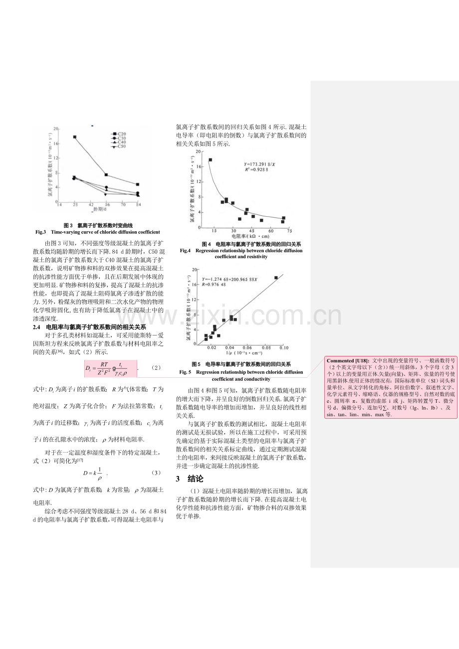 氯离子扩散性能与相关耐久性能的对比试验研究郑州大学学报工学版.doc_第3页